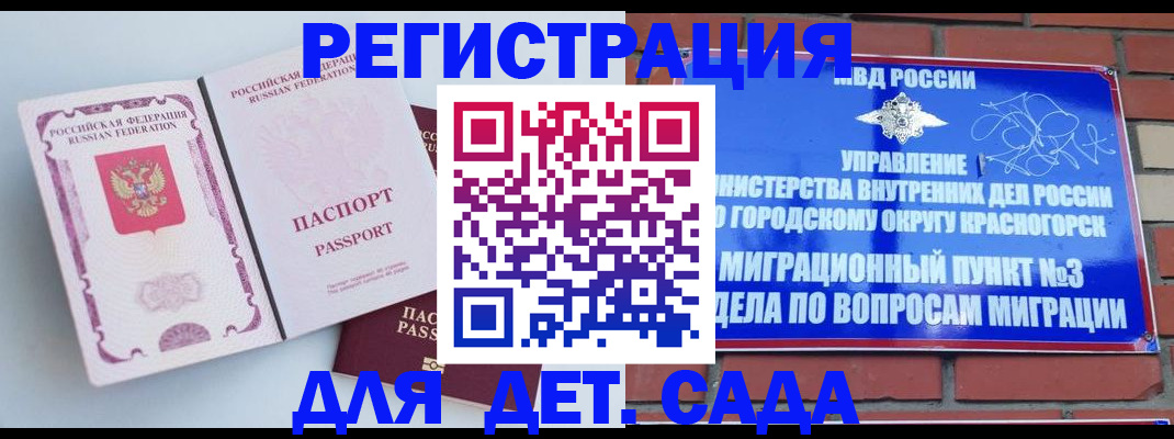 временная регистрация надежно в Черепаново