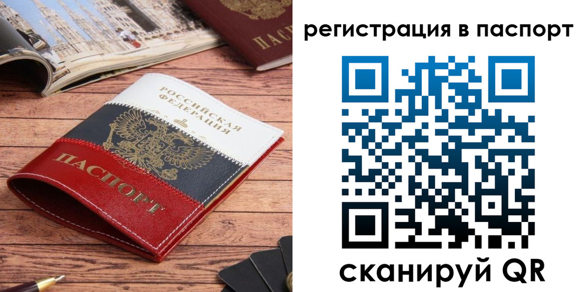 прописка от собственника в Черепаново