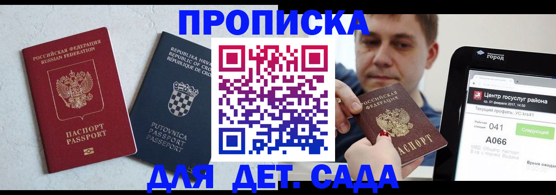 прописка гарантия в Черепаново
