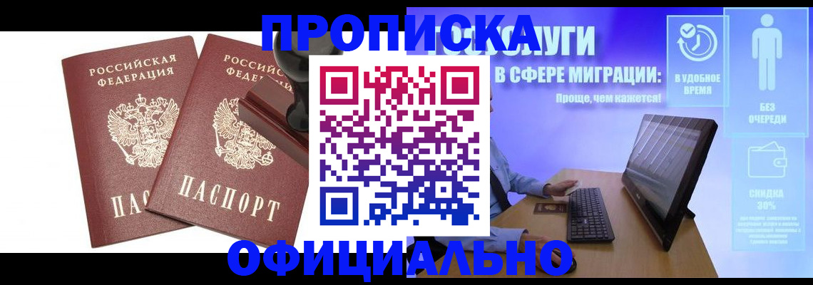 прописка 2025 в Черепаново
