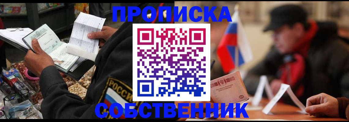 прописка ребенка в Черепаново
