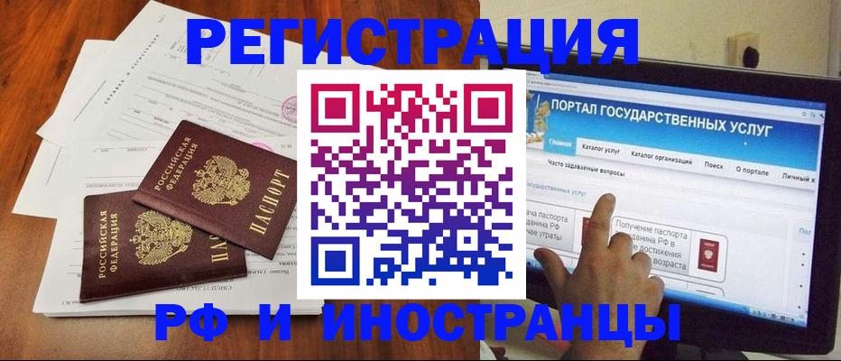 прописка для работы в Черепаново