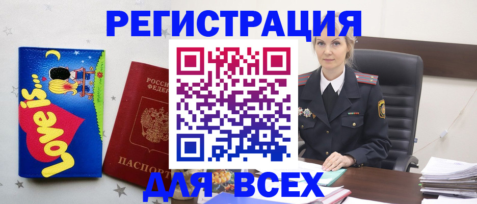 прописка 2025 в Черепаново