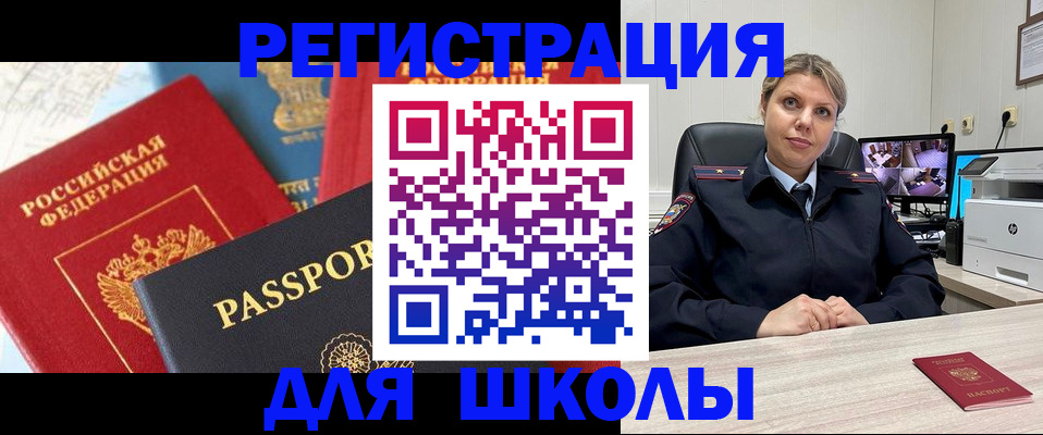 прописка для работы в Черепаново