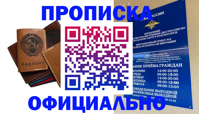 временная прописка в Черепаново