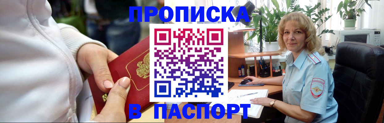 прописка ребенка в Черепаново