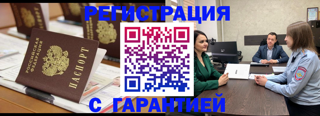 временная регистрация в квартире в Черепаново