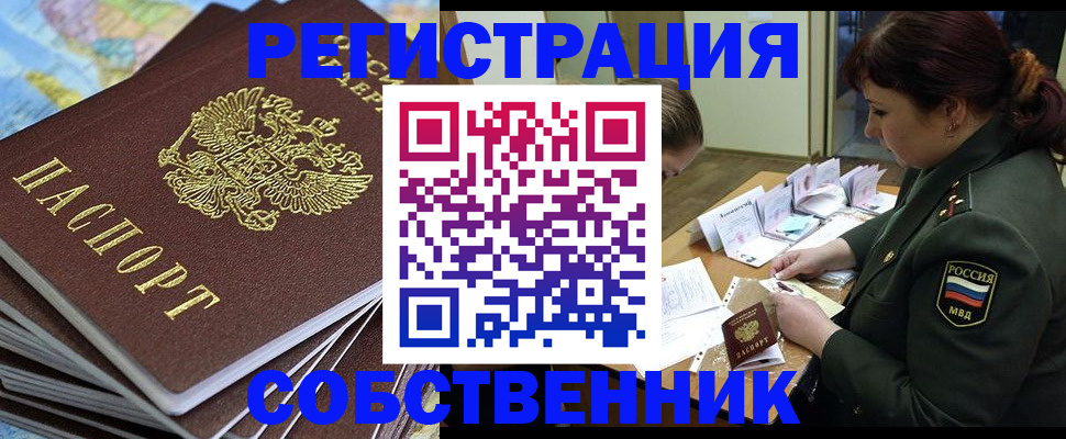 временная регистрация для всех в Черепаново